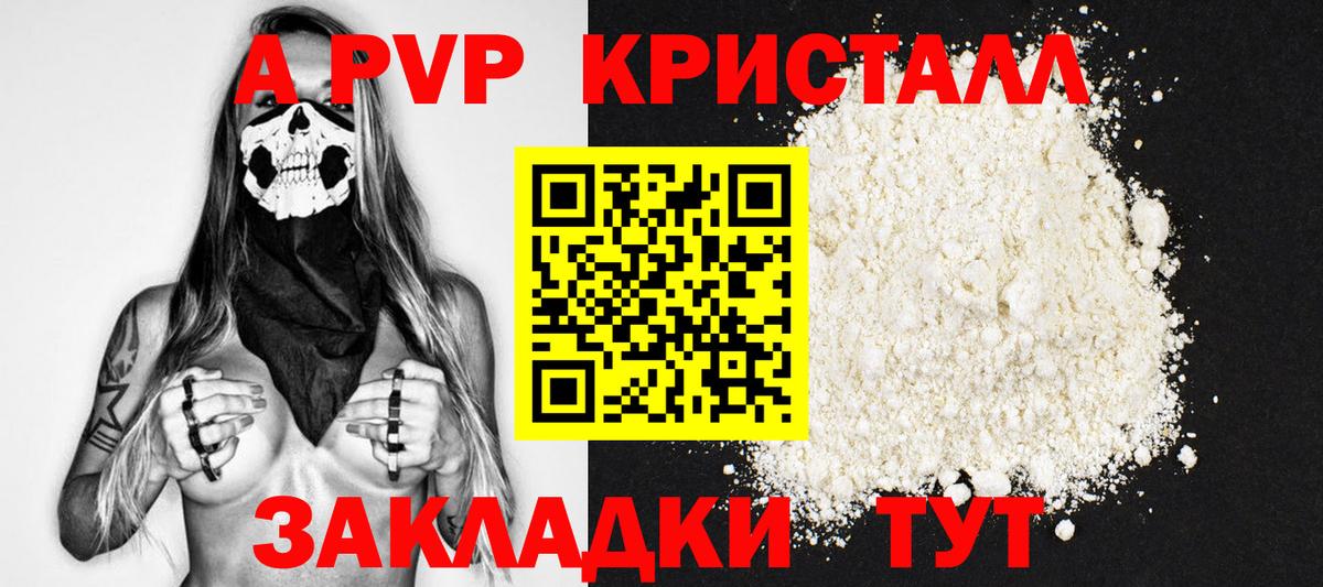 Валуйки  A-PVP Crystall  Alfa_PVP СК КРИС  A PVP Crystall  купить закладку  Вход с VPN  Alfa_PVP 
