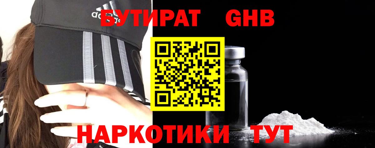 БУТИРАТ бутик Валуйки
