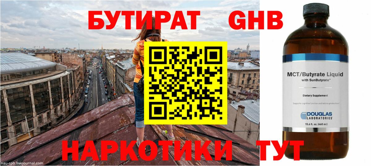 Валуйки  БУТИРАТ  Вход с VPN  Бутират оксана 