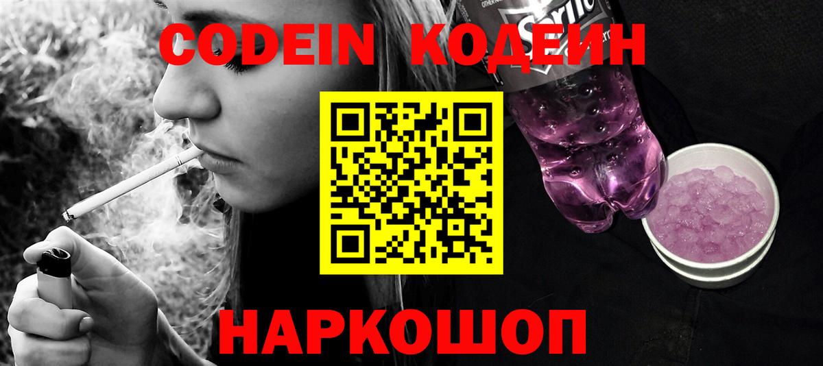 Кодеиновый сироп Lean напиток Lean (лин)  Кодеиновый сироп Lean Purple Drank  Валуйки  Вход с VPN 