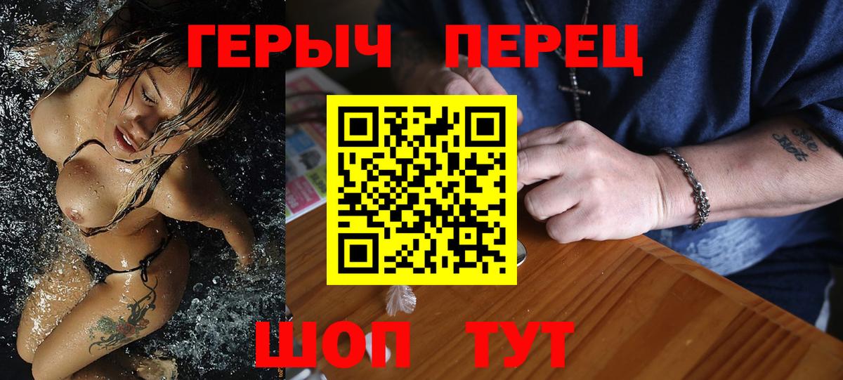 ГЕРОИН хмурый Валуйки