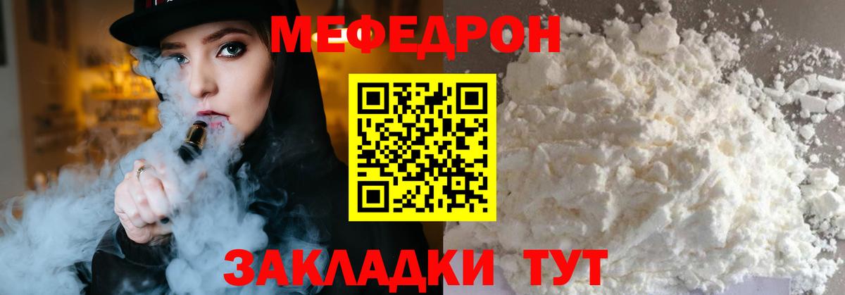 Меф  Валуйки