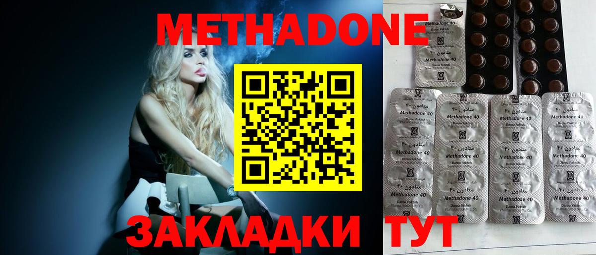 Метадон methadone Валуйки