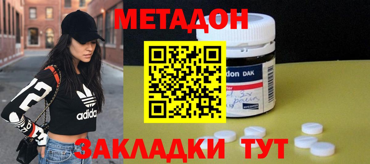 МЕТАДОН methadone  Вход с VPN  Валуйки  Метадон мёд 