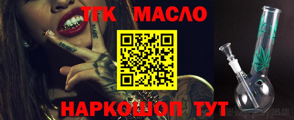 ТГК вейп с тгк  ТГК Wax    онион  Вход с VPN  Валуйки 